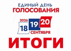 Предварительные итоги выборов в Думу ХМАО-Югры Предварительные итоги выборов в Думу ХМАО-Югры